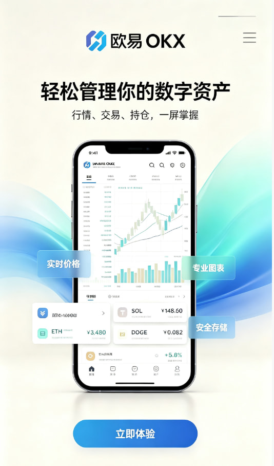 欧交易所app官方网站注册与实名认证教程